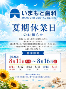 夏季休診日のお知らせ