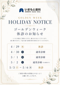 ゴールデンウィーク休診日のお知らせ