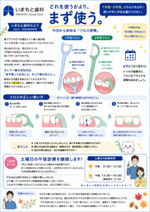 いまもと歯科だより Vol.3 2026年9月号 〜歯ブラシだけで大丈夫？今日から始める「フロス習慣」〜