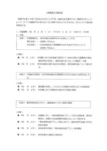 育児休業制度に関する院内説明会を実施し、一般事業行動計画を策定しました